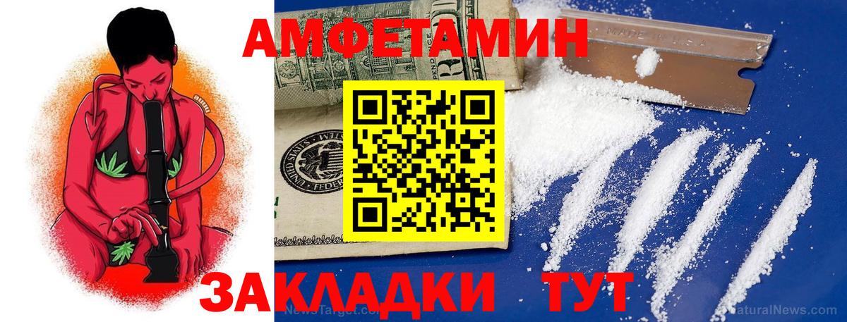 Владикавказ  Amphetamine Розовый  Вход с VPN 