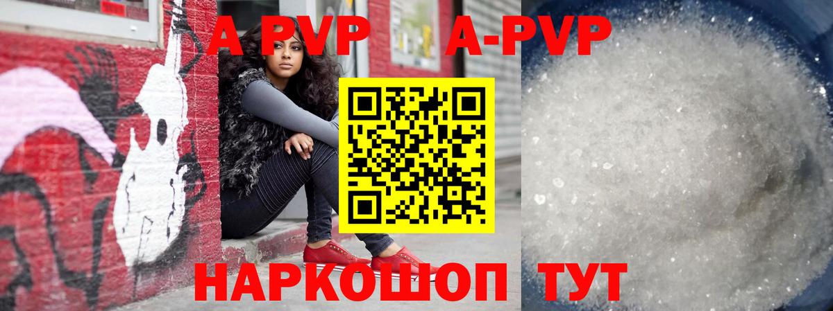 A PVP Соль  Вход с VPN  Альфа ПВП мука  наркотики  Владикавказ  A-PVP 