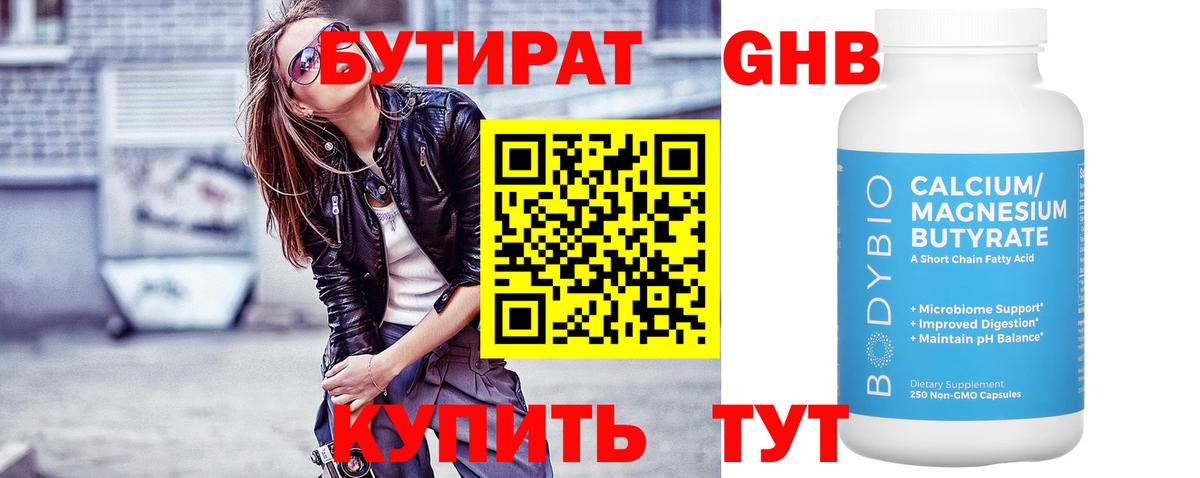 Бутират буратино Владикавказ