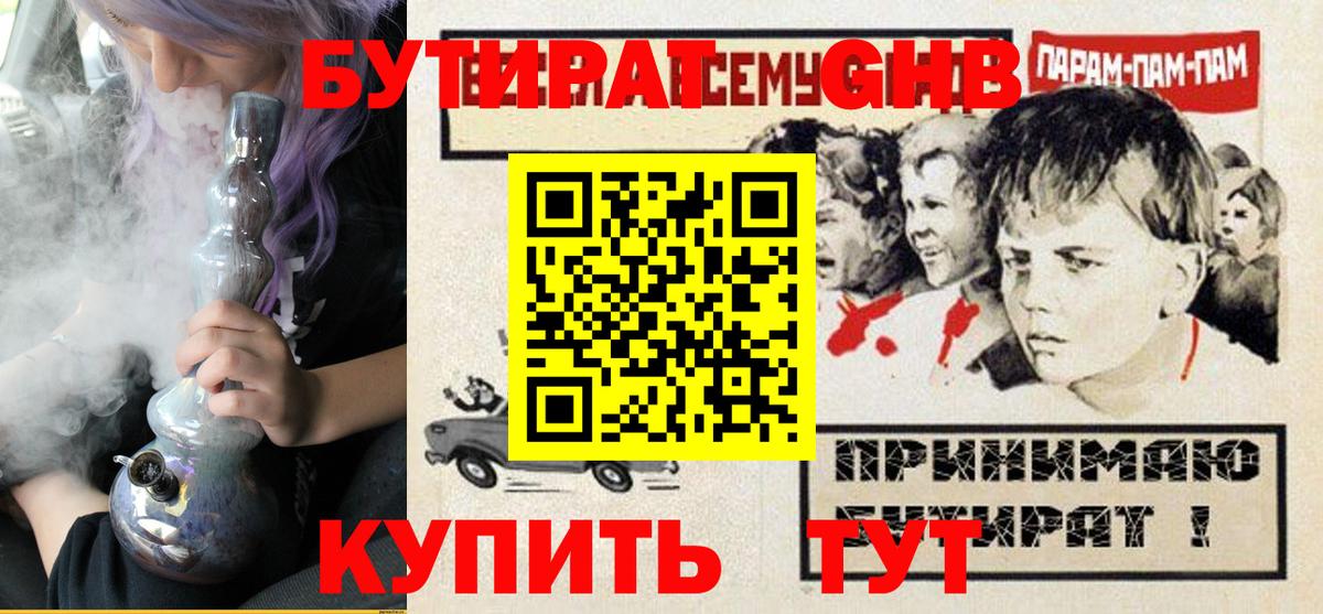 Бутират  Вход с VPN  Владикавказ  БУТИРАТ бутик 