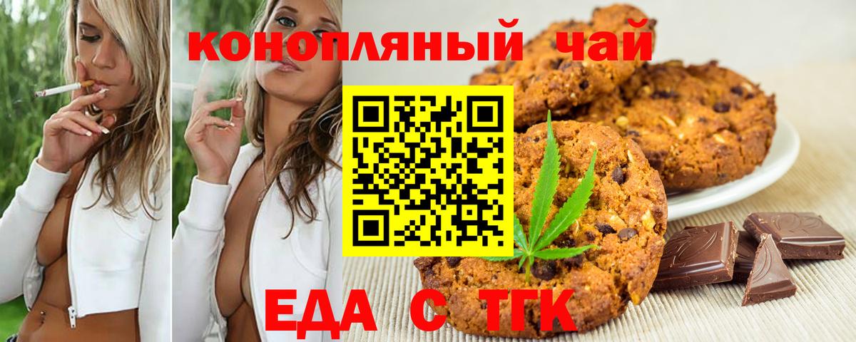 Владикавказ  Печенье с ТГК марихуана  Вход с VPN 