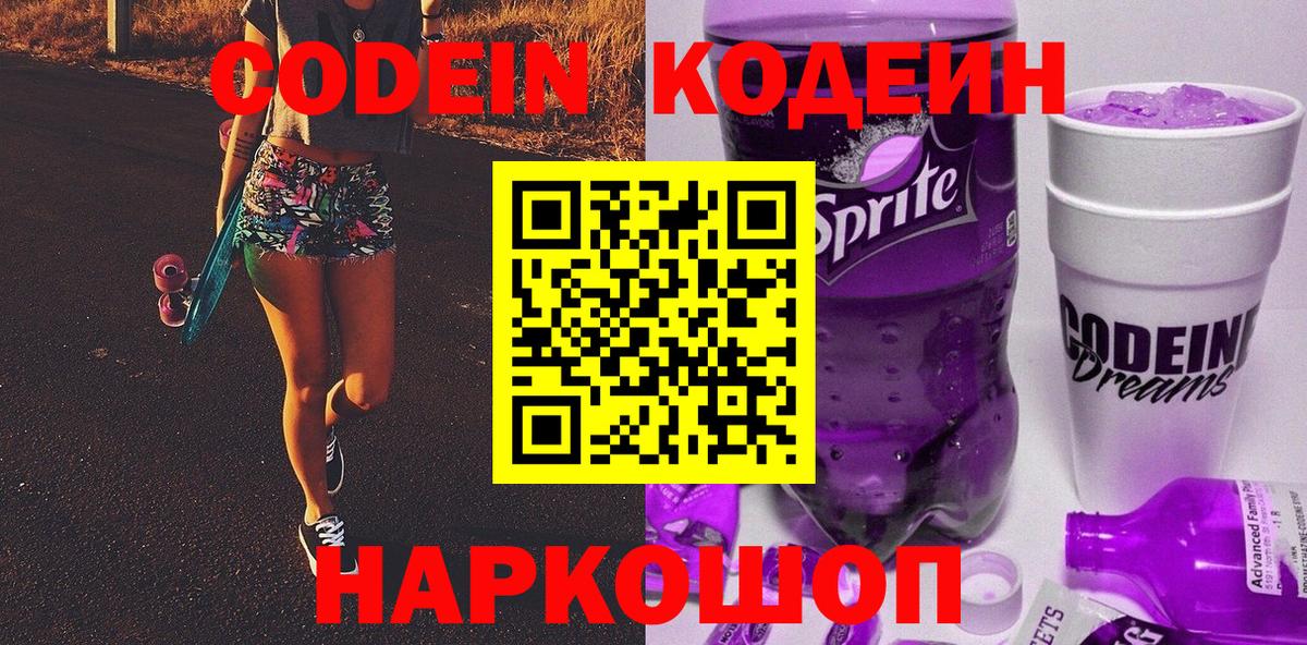 Codein Purple Drank Владикавказ