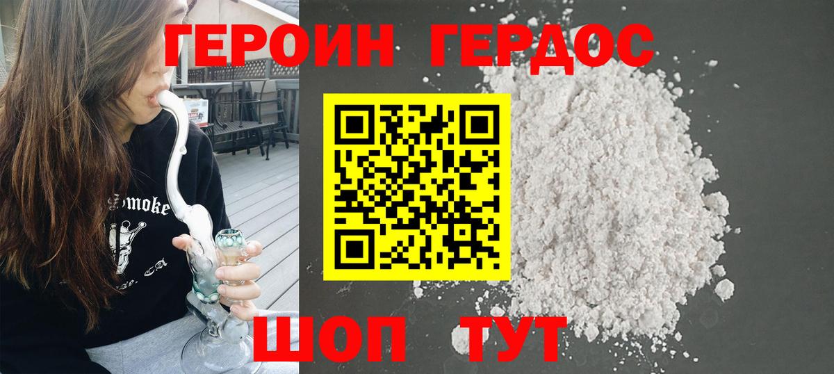 ГЕРОИН VHQ Владикавказ