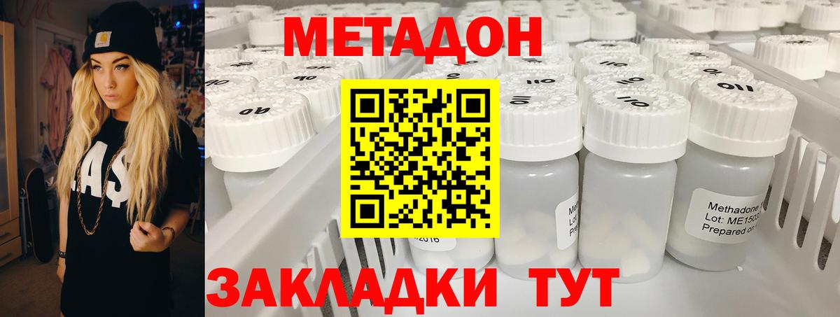 Метадон белоснежный Владикавказ