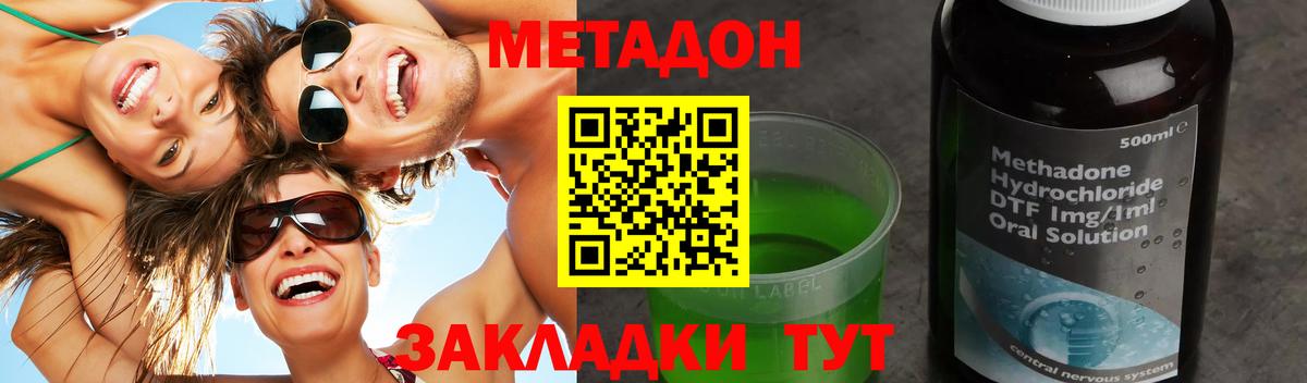 Метадон белоснежный  Метадон methadone  Вход с VPN  Владикавказ 