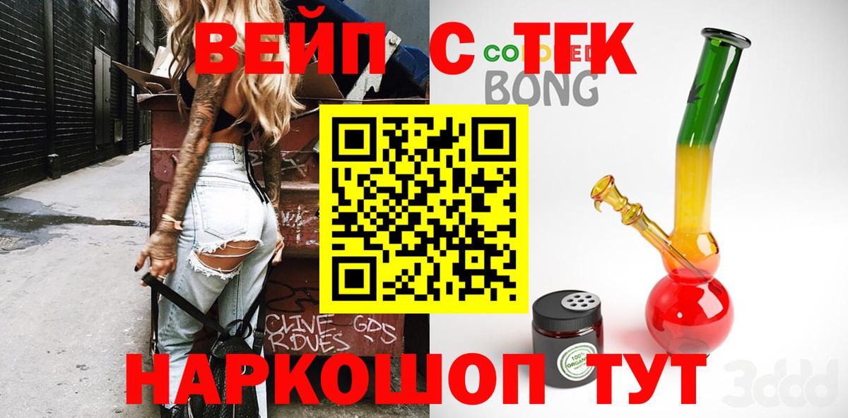 ТГК вейп  наркотики  Владикавказ  Вход с VPN 
